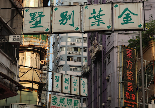 Hong Kong side street